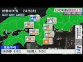 【ライブ】最新天気ニュース・地震情報 2024年12月24日 火 ／クリスマスイブの天気 ＜ウェザーニュースlive＞