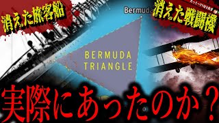 船も飛行機も突然消える魔の三角地帯「バミューダトライアングル」の真相【たっくーTV/切り抜き】