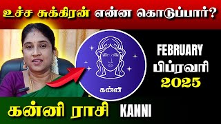 Kanni February Month Rasi Palan 2025 |கன்னி பிப்ரவரி மாத ராசி பலன் #kanni #kannirasi #ytvideo #viral