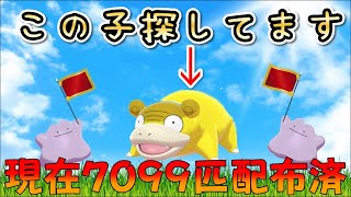 #53【ポケモンソードシールド海外産】 夢6Vメタモン毎日大量配布！ 剣盾 初見さん大歓迎! 生放送