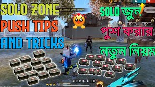 Solo জুন পুশ করার সঠিক নিয়ম🥲(Br Rank Solo Zone Push Tips And Tricks)(Zone Push)(Garena Free Fire)#ff