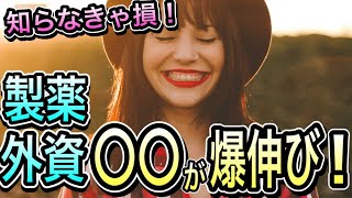 知ってると差がつく！じつは大手の外資製薬が○○にめちゃ力をい入れている【真実】