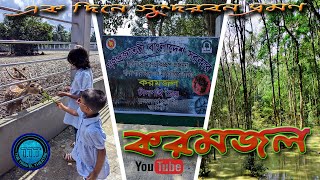 Karamjal, Sundarban Day Trip - এক দিনে সুন্দরবন ভ্রমণ