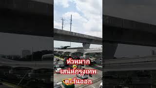 หัวหมากเสน่ห์กรุงเทพตะวันออก #รถไฟ #รถไฟฟ้าสายสีเหลือง #รถไฟฟ้าแอร์พอร์ต