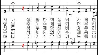 가톨릭 성가 152 - 오 지극한 신비여