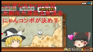 ゆっくり実況こしぎんちゃくの浜辺大御所大博覧会無課金攻略にゃんコンボで決めるぞ