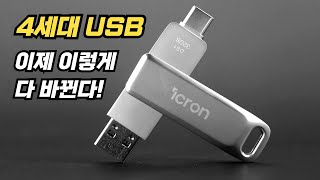 USB 이제 다 이런식으로 바뀐다! 요즘 유에스비 리뷰