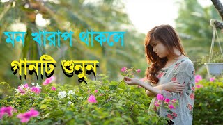 খুব কষ্টের বাংলা গান ২০২২ | Bangla Sad Song 2022 | Koster Gan