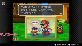 【実況】マリオストーリー【#2】~クリボーの中のクリボー、頼れる仲間クリオ登場！~