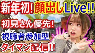 【CoDモバイル】新年初!!顔出しLive!初見さん優先!視聴者参加型タイマン配信やっていくよ!!【CoDMOBILE:雑草ちゃん】