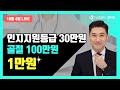 골절 100만원! 팔수록 손해!!!