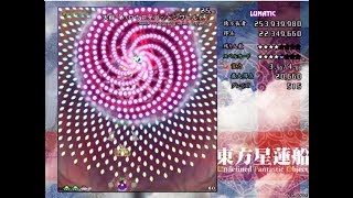 【東方星蓮船 ～ Undefined Fantastic Object.】 Lunatic 早苗B ALL