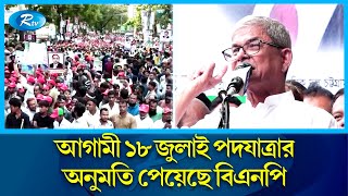 সরকারকে ক্ষমতা ছাড়ার আহ্বান জানিয়েছেন বিএনপি মহাসচিব | Mirza Fakhrul | BNP | Rtv News