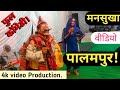 New Comedy Episode At Palampur. New Dhaja Video. Cont. No. 98051-28405.