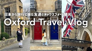 🇬🇧vlog#53 オックスフォード観光｜コッツウォルズ未遂