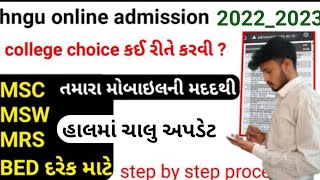 hngu online college choice 2022_2023 |hngu admission college choice, choice filling process,#choice