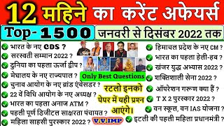Complete Current Affairs 2022 | Top 1500 important Questions Part-3 | January to December 2022 | SSC