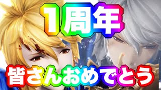 【グランサガ】1周年楽しみですね♡