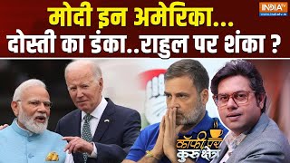 Coffee Par Kurukshetra Live: Donald Trump ने PM Modi को 'महान' बताया, Rahul Gandhi को गुस्सा आया?