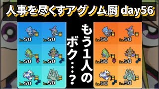 【ポケモンUSUM】人事を尽くすアグノム厨-day56-【もう一人の…ボク…？】