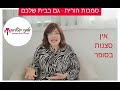 תוכנית הדרכה אונליין סמכות הורית גם בבית שלכם