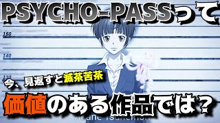 【PSYCHO‐PASS】「人が法を守るんです」の意味を独自解釈で語りつくす。「PSYCHO‐PASS」第1期の批評＆考察（解釈）