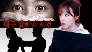 *[금사파]#2 대구 발발이사건.. 자취집 침입ㅣ금요사건파일ㅣ디바제시카