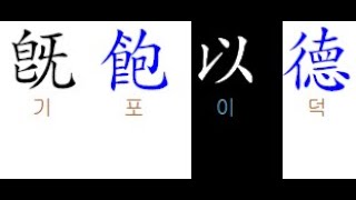 시경 253 旣醉(기취) 01 덕으로 포만감을!