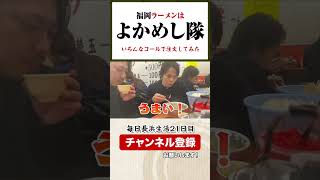 【長浜ラーメン】1ヶ月長浜生活21日目