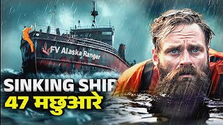 समुद्र में 47 FISHERMAN की खौफनाक STORY