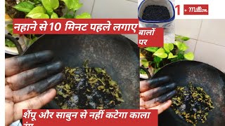 सफेद बालों को पहली बार में काला करेगा2मिनट में बाल काले homemade Black hair dye serum daily use karo