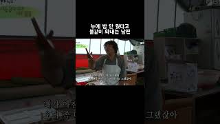 아내가 누에 밥 안 줬다고 불같이 화내는 남편  #shorts