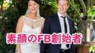 いまどきビリオネアは質素？　素顔のフェイスブック創業者