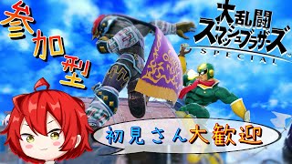 【スマブラsp】視聴者参加型配信します！チャンネル登録者数1900人目指して！初見さん大歓迎！