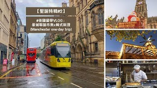 【Christmas Event#2】#TianStudyinUK :Christmas Market in Manchester x Korean Food