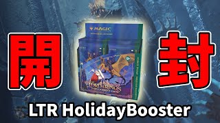 【生放送ログ風】MTG 『 指輪物語：中つ国の伝承 ホリデーリリース 』コレクターブースター 剥いてみた【 LTR 】