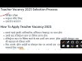 ग्रामीण टीचर भर्ती 2025 primary teacher vacancy 2025 teacher vacancy 2025 govt_jobs_2025