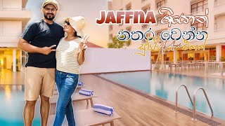 Jaffna ගියොත් නතර වෙන්න සුපිරි place එකක් | North Gate Hotel - Jaffna