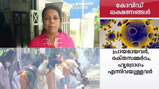 ആറ്റുകാല്‍ പൊങ്കാല;  തിരുവനന്തപുരത്ത് കര്‍ശന ജാഗ്രത | Trivandrum Report Covis