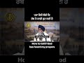 ਪਤਾ ਕਿਵੇਂ ਲੱਗੇ ਕਿ ਰੱਬ ਨੇ ਸਾਡੀ ਸੁਣ ਲਈ ਹੈ how to tell if god has heard my prayers or not trending