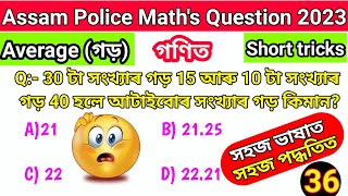 Assam Police Maths Questions🔥| Math's previous year question | Average Question for Assam Police