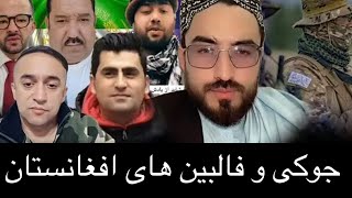 حمید شاه ابدالی باید جوگی‌های افغانستان پول مکتب من را دوباره پس بدهد