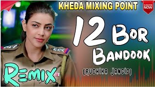 12 Bor Bandook Laaya S (12 बोर बन्दूक लाया स) Hard Remix Song Ruchika Jangid 🤘🤘