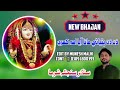 Majisa Rani Bhatiyani | Sawai Singh | New Bhajan | New Bhajan 2024 | Singer Sanjay Sharma |