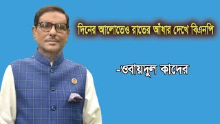 সরকারের ভুল থাকলে ধরিয়ে দেন | Ekushey ETV