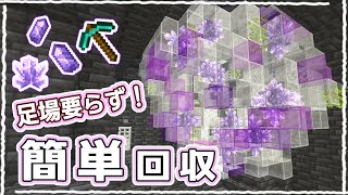 【マイクラ】アメジスト集めが楽々！おしゃれなジオードの作り方 #13【統合版サバイバル】