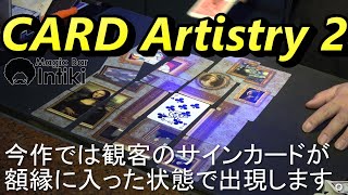 サインカードを絵を描いて当てる！CARD Artistry 2【マジック・手品】