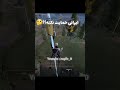 ایرانی باشی و حمایت نکنی❓️🤔 edit کالاف اسنایپ