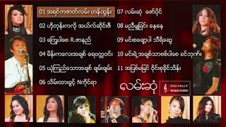 လမ်းဆုံ Album