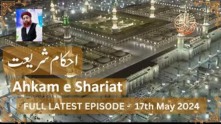 Ahkam e Shariat - Mufti Akmal - 17 May 2024 #aryqtv #ahkameshariat